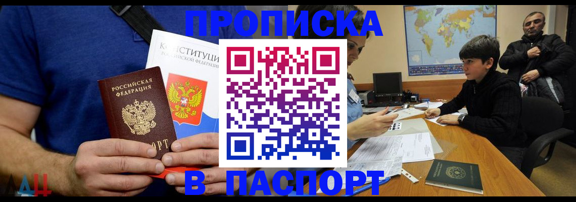 прописка для работы в Шатуре