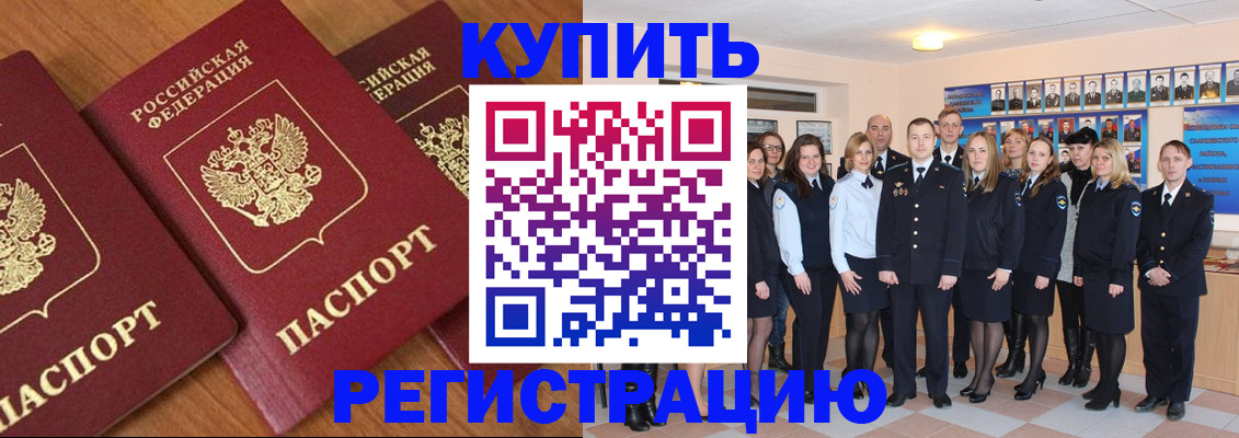 временная регистрация купить в Шатуре