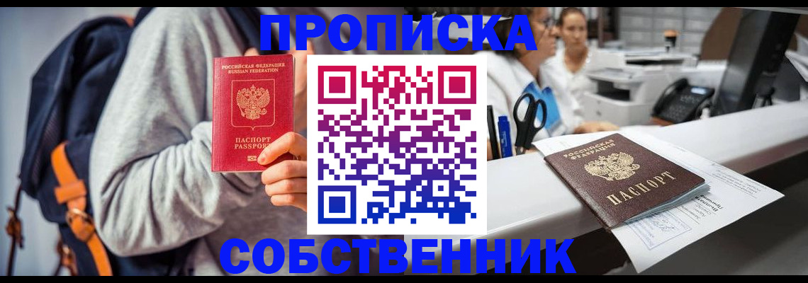 прописка законно в Шатуре