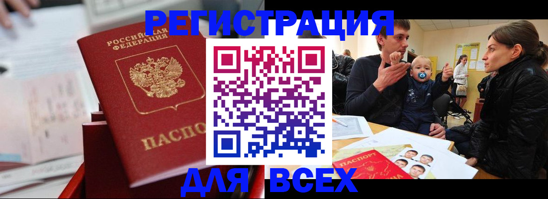 прописка 2025 в Шатуре