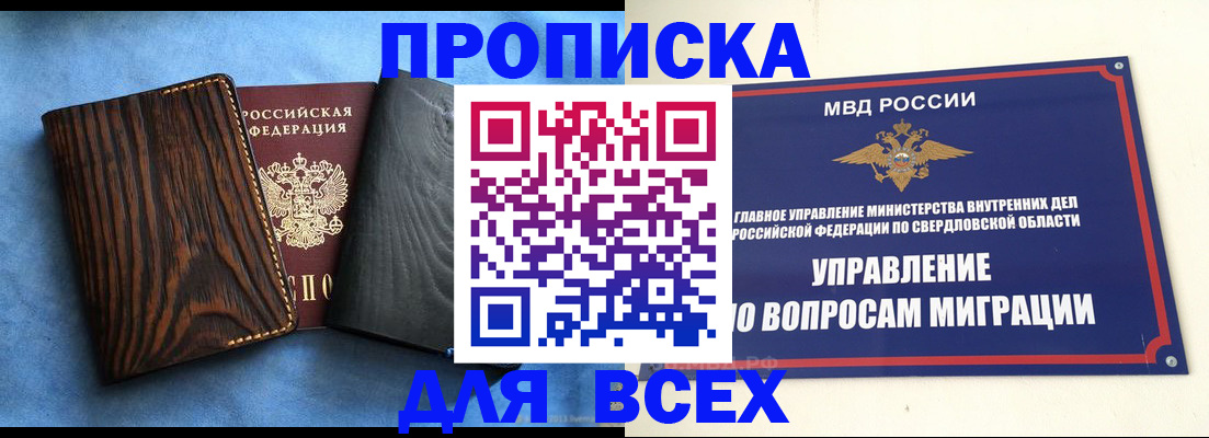 прописка в Шатуре